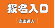 报名参会