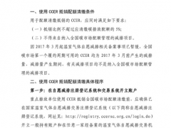 CCER可抵消5%！生态环境部启动全国碳市场首个履约周期碳配额清缴工作