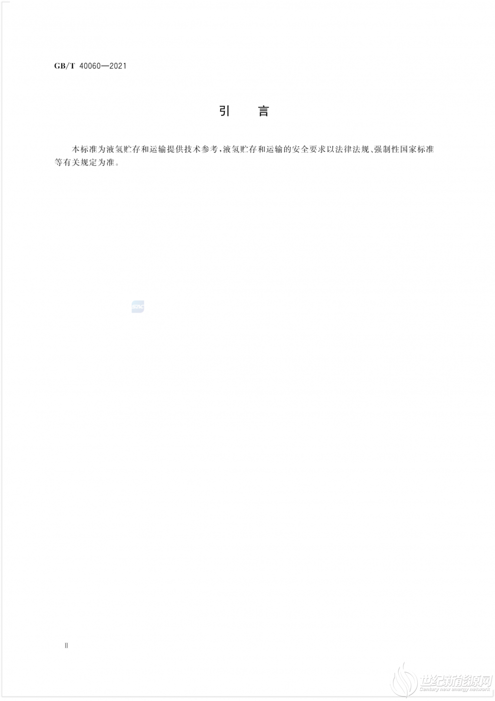 GB-T 40060-2021 液氢贮存和运输技术要求_4