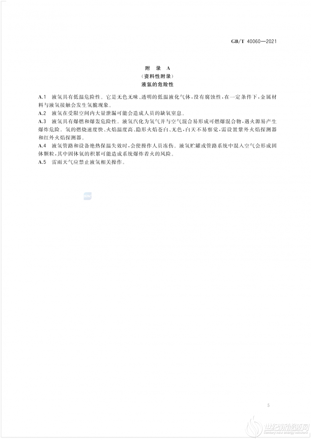 GB-T 40060-2021 液氢贮存和运输技术要求_9