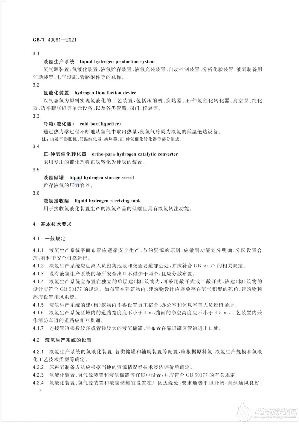 GB-T 40061-2021 液氢生产系统技术规范_6