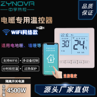 中宇热控 电采暖WIFI温控器 手机远程app控制 连接稳定