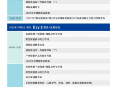 重磅回归 | 第十一届储能国际峰会暨展览会邀您共襄盛举