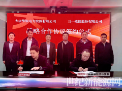 三一重能与大唐华银电力签署战略合作协议