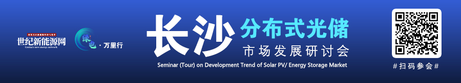 2023长沙光伏储能大会