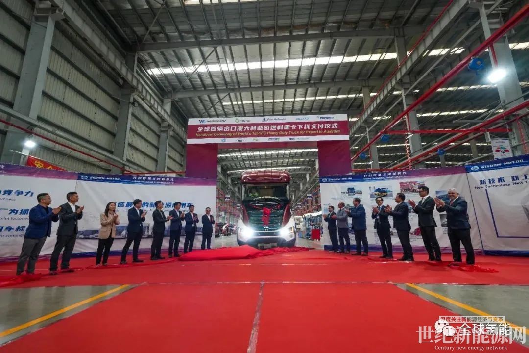 1000公里续航!全球首辆出口澳大利亚氢燃料重卡顺利下线交付_世纪新能源网 Century New Energy Network