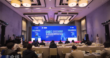 CHEC2023世纪氢能大会在北京举行