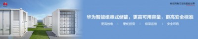 华为数字能源