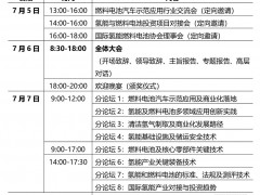 倒计时30天 | 聚焦氢燃料电池热点话题，FCVC 2023完整议程全剧透！