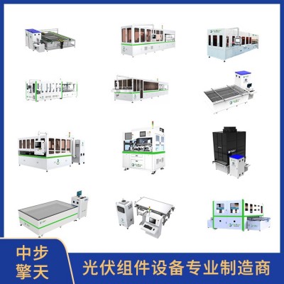 光伏组件生产线 50MW/100MW光伏板封装线设备