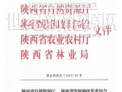 陕西新规：光伏项目建设不得用耕地，可用“园林草”地