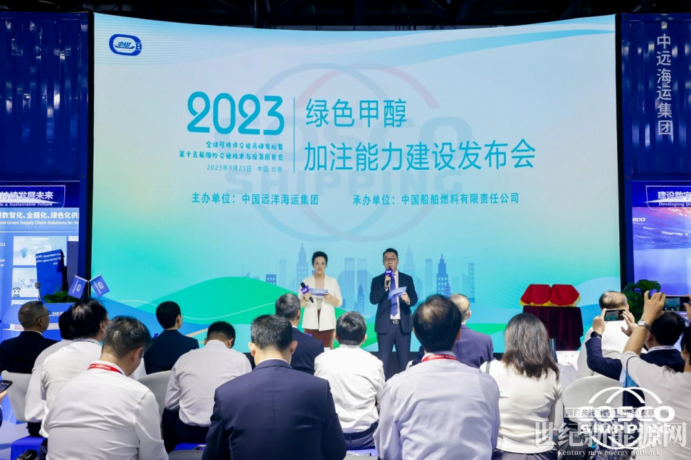 重磅！国内首个绿色甲醇加注技术链基本建成_世纪新能源网 Century New Energy Network