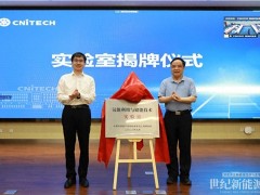 浙江宁波材料所氢能利用与储能技术实验室正式揭牌