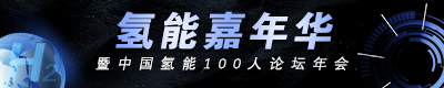 2023氢能嘉年华