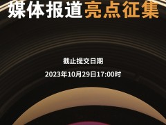 SNEC2023储能大会，视频采访预约全面开启