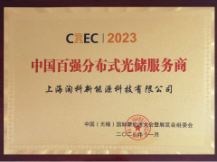 喜报！淘科新能源荣膺CREC2023中国百强分布式光储服务商