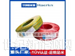 华坤/Haerkn PV1-F光伏线 阻燃耐高温耐弯折图4