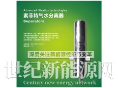 索菲特不锈钢气水分离器图1