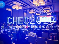 CHEC2023第三届世纪氢能大会