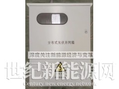 带表位光伏并网配电箱图2