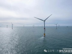 法国第三个大型海上风电项目完工，采用独特重力式基础