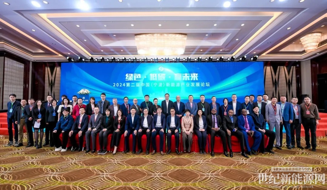 2024第二届中国宁波新能源产业发展论坛成功举办