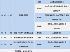 CESC2024第二届中国国际储能大会新型储能助力钢铁行业能源转型论坛会议议程