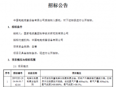 国家电投电解水制氢制氧设备招标