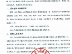 天津1000KG撬装加氢设备采购项目公开招标