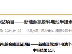 500辆氢能车中标结果发布！东风特种汽车拿到5.34亿元大单