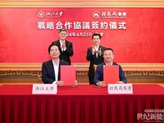 招商局与浙江大学签署战略合作协议！深化新能源领域合作