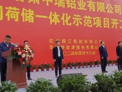 甘肃省首个“源网荷储一体化”示范项目开工