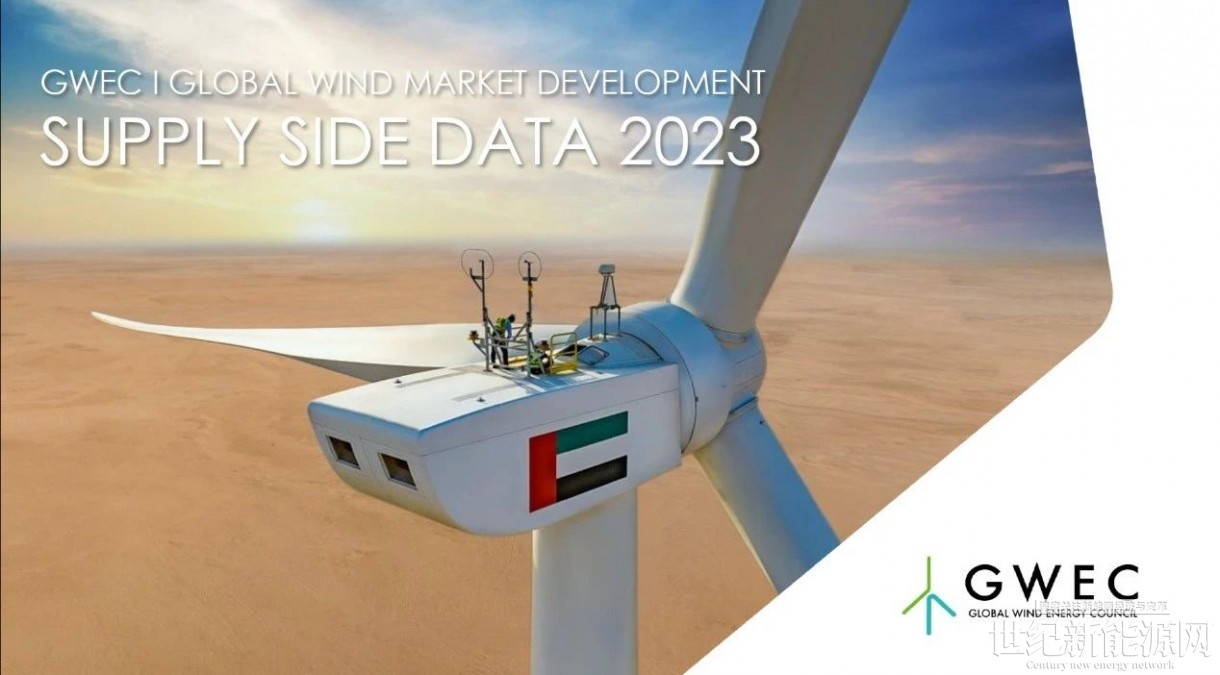 7gw创纪录!gwec:全球风电整机商新增排名出炉