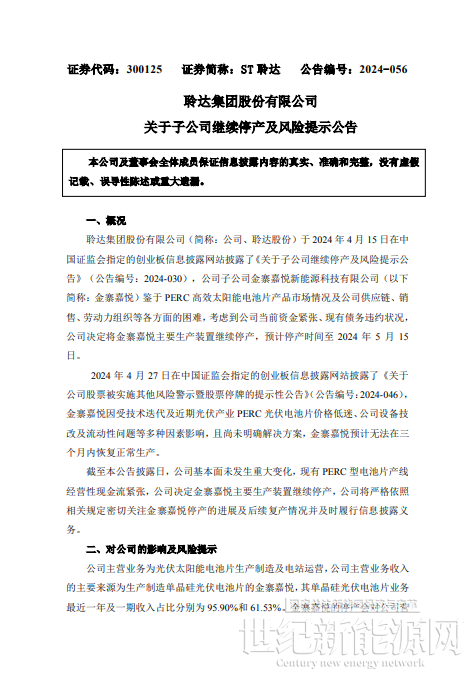 停产延期,冻结股权!光伏新星难翻身