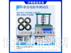 HP307S双极板接触电阻测试仪  炭纸特性测试方法图1