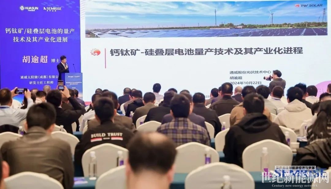 通威受邀参加异质结技术产业化协同创新平台第五次技术大会_世纪新能源网 Century New Energy Network