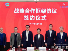 深化多领域合作丨招商局与上海电气签署战略合作协议