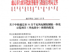 单机12.5MW！内蒙古500MW风电项目获核准