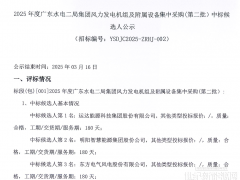500MW！运达股份预中标！