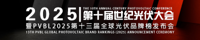 佛山 长沙光储市场研讨会