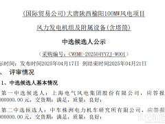 大唐180MW风电项目中标候选人公示！