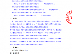 124MW！云南第三批新能源项目招标成交