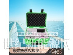 德斯威便携式iv测试仪SW-V32 光伏组件检测图2