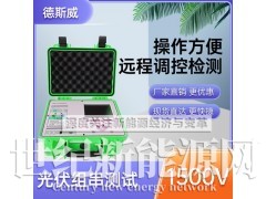 德斯威iv曲线功率测试仪SW-V33 便携式iv检测仪图2