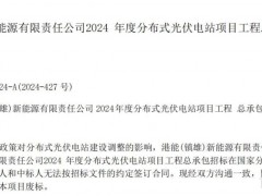 突然叫停！超1.6GW多个光伏项目“建不成了”