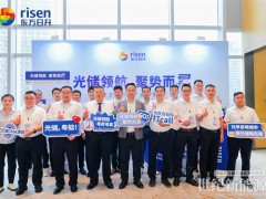 聚势·破局丨东方日升推广会广东站圆满落幕！