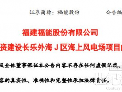 总投资63亿元！这家公司投建大型海上风电项目