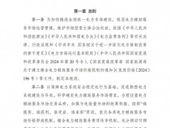 国家发改委 国家能源局印发《电力辅助服务市场基本规则》