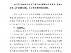 总投资超15亿元！广东建工投建500MW风电项目