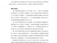 总投资1.65亿元！中船科技拟建34.8MWp分布式光伏项目